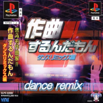 Sakkyoku Surundamon - Dance Remix Hen (JP) box cover front